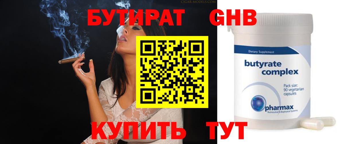 Бутират  БУТИРАТ 99%  Вход с VPN  Сургут 