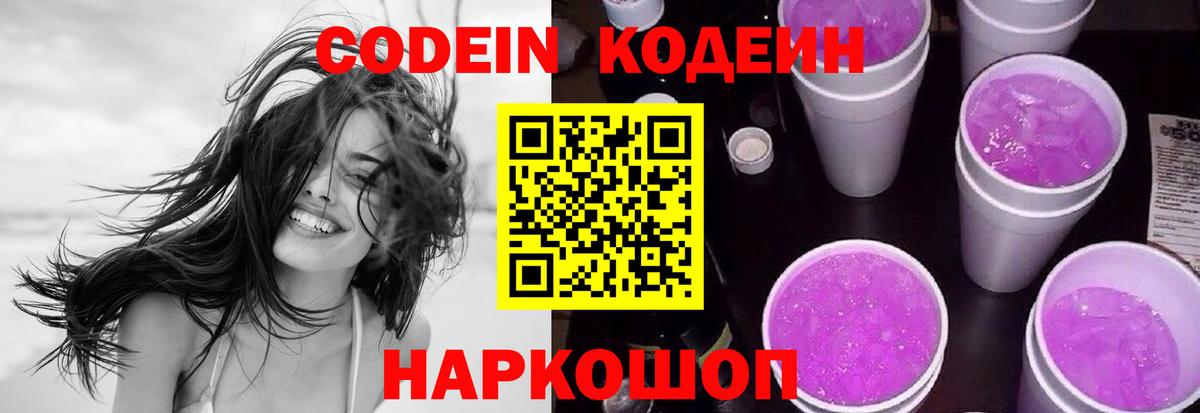 Кодеиновый сироп Lean Purple Drank  Вход с VPN  Сургут  Codein напиток Lean (лин) 