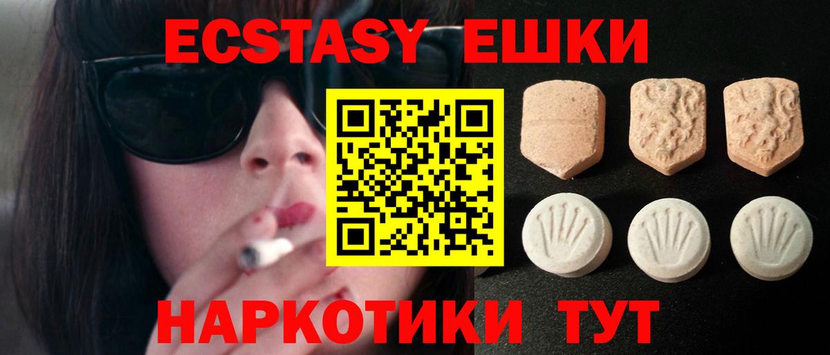 ЭКСТАЗИ ешки  Ecstasy диски  Вход с VPN  Экстази  Сургут 