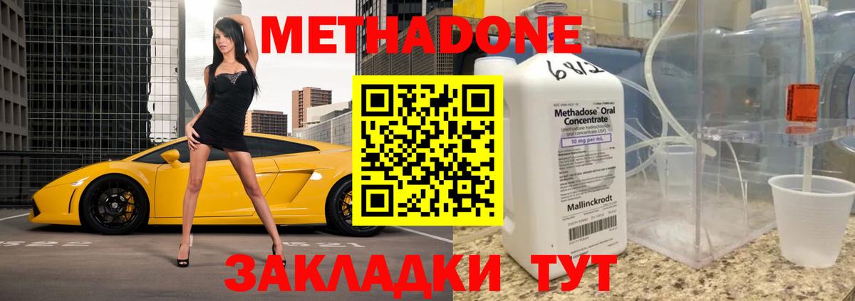 МЕТАДОН кристалл Сургут