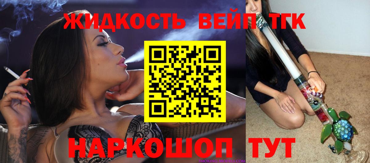 ТГК жижа  Вход с VPN  ТГК вейп  Сургут 