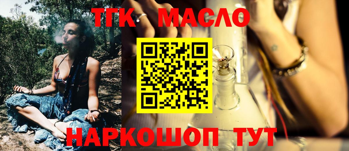 ТГК гашишное масло Сургут